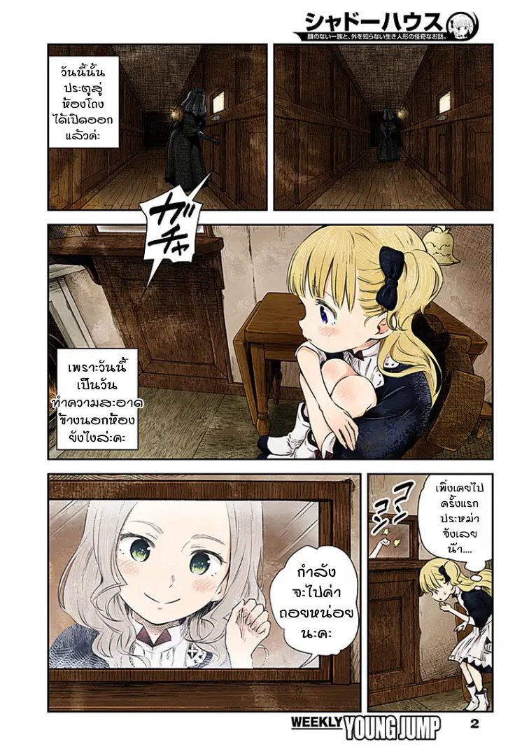 Shadows House ตอนที่ 8 หน้า 2