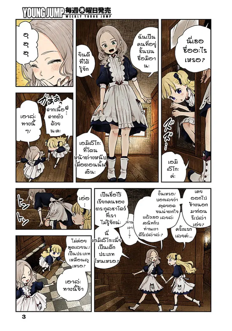 Shadows House ตอนที่ 8 หน้า 3