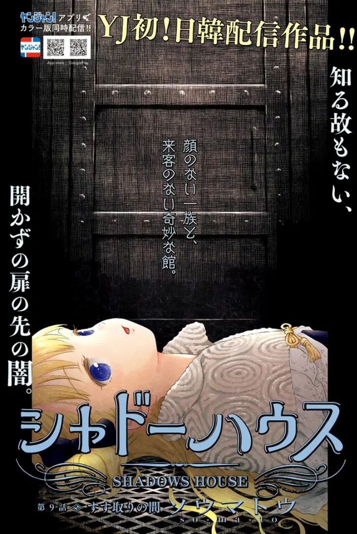 Shadows House ตอนที่ 9 หน้า 1