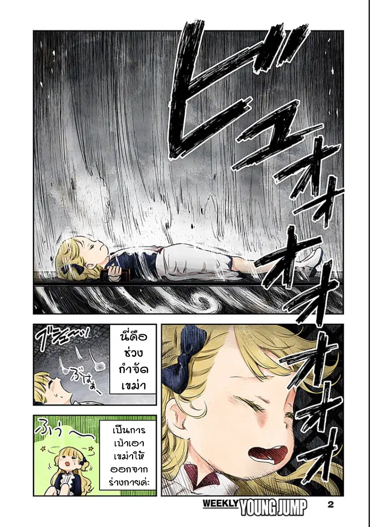 Shadows House ตอนที่ 9 หน้า 3
