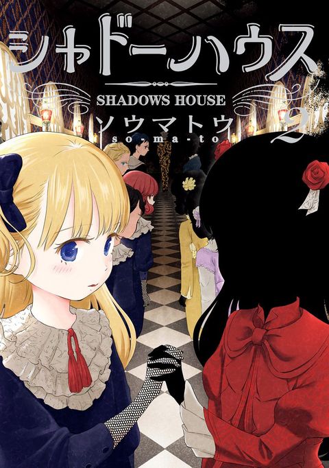 ปก Shadows House มังงะญี่ปุ่น แปลไทย