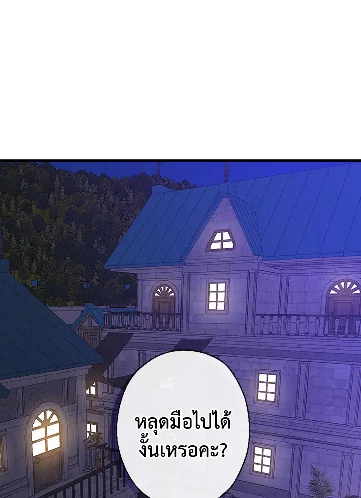 Shadows Queen ตอนที่ 10 หน้า 1