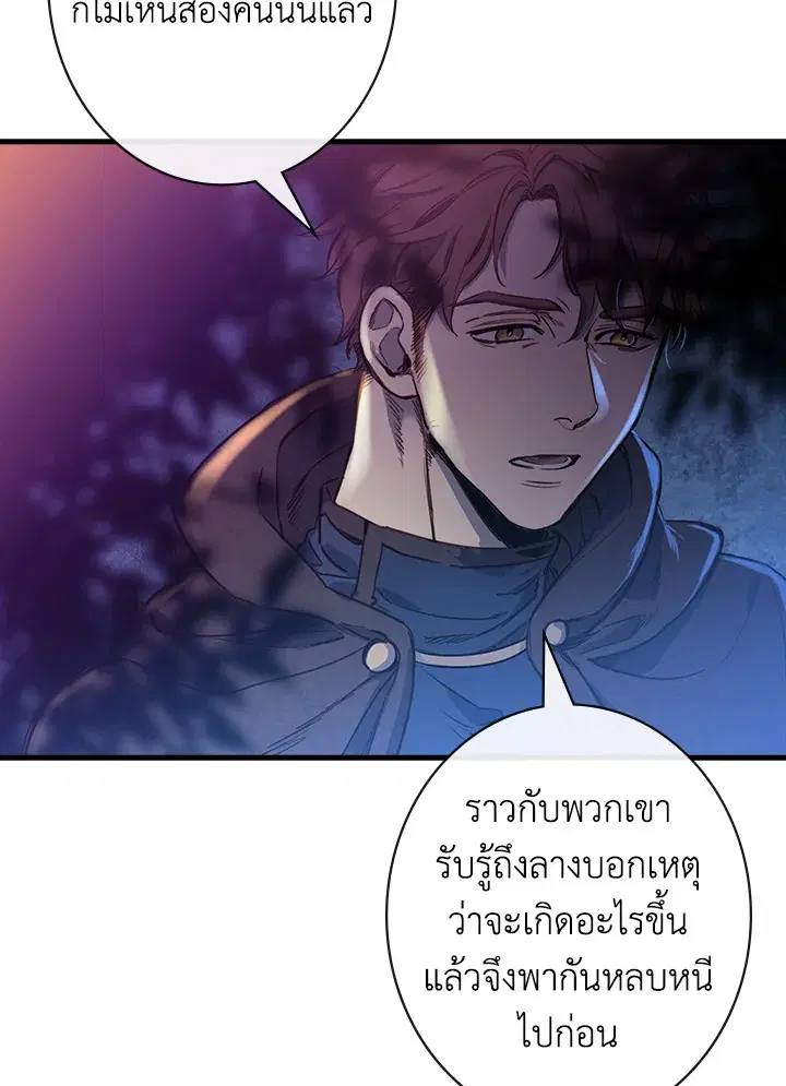Shadows Queen ตอนที่ 10 หน้า 3