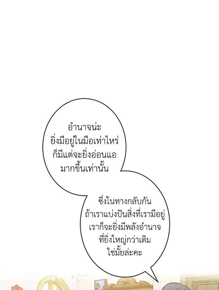 Shadows Queen ตอนที่ 11 หน้า 1