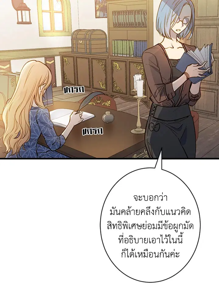 Shadows Queen ตอนที่ 11 หน้า 2