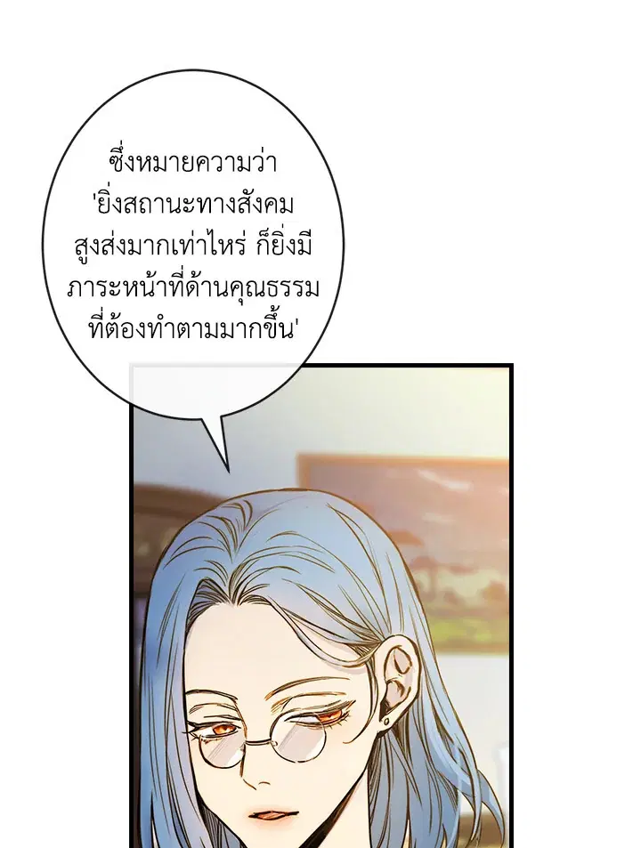 Shadows Queen ตอนที่ 11 หน้า 3