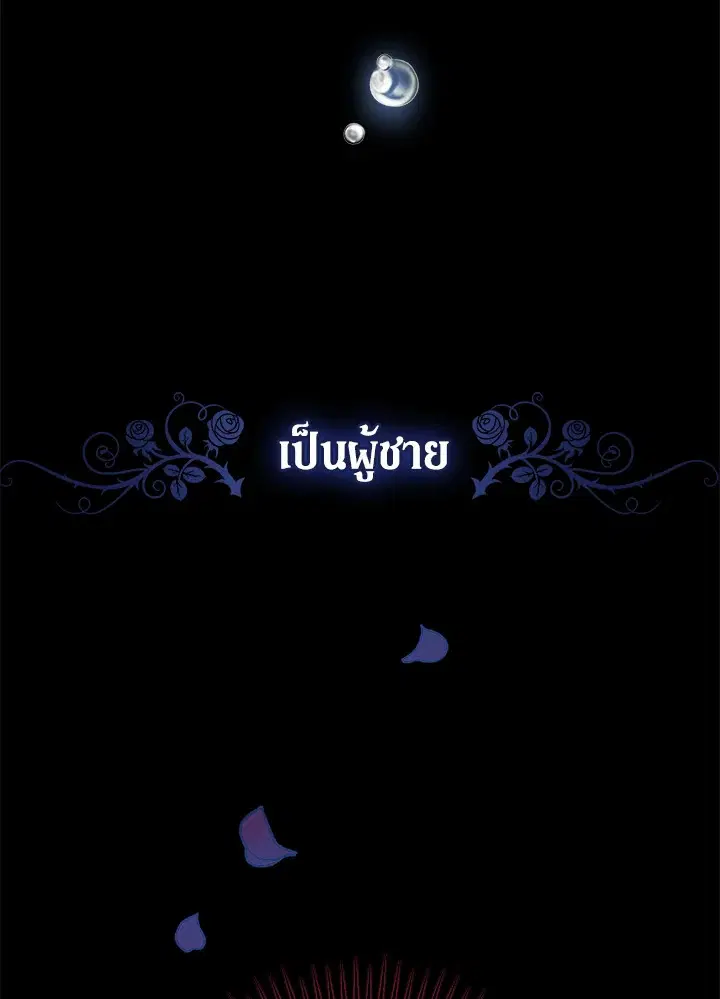 Shadows Queen ตอนที่ 13 หน้า 3