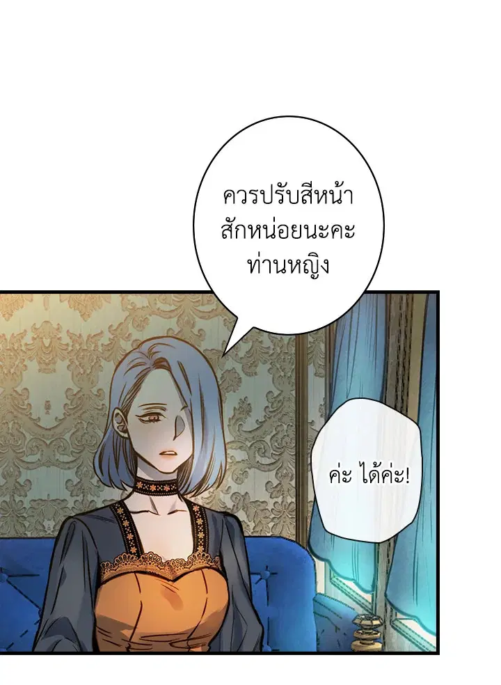 Shadows Queen ตอนที่ 14 หน้า 2