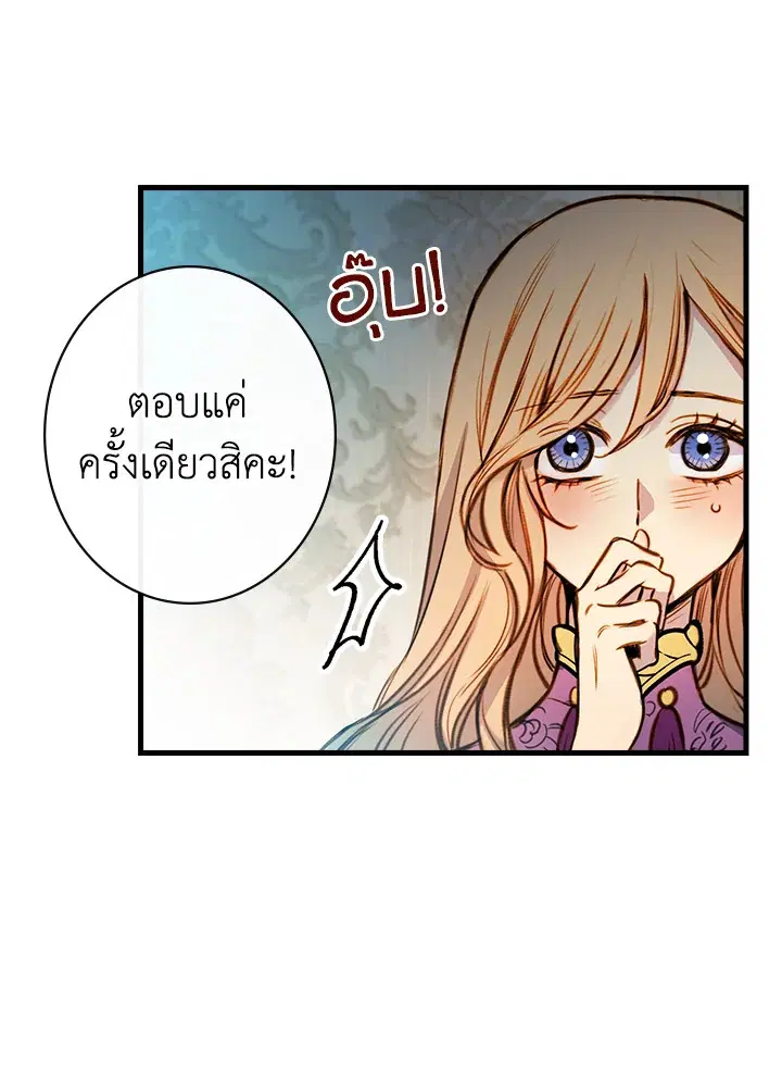 Shadows Queen ตอนที่ 14 หน้า 3