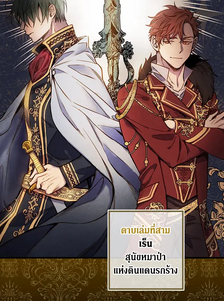 Shadows Queen ตอนที่ 18 หน้า 3