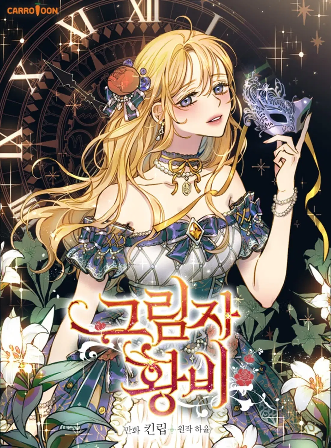 Shadows Queen ตอนที่ 2 หน้า 1