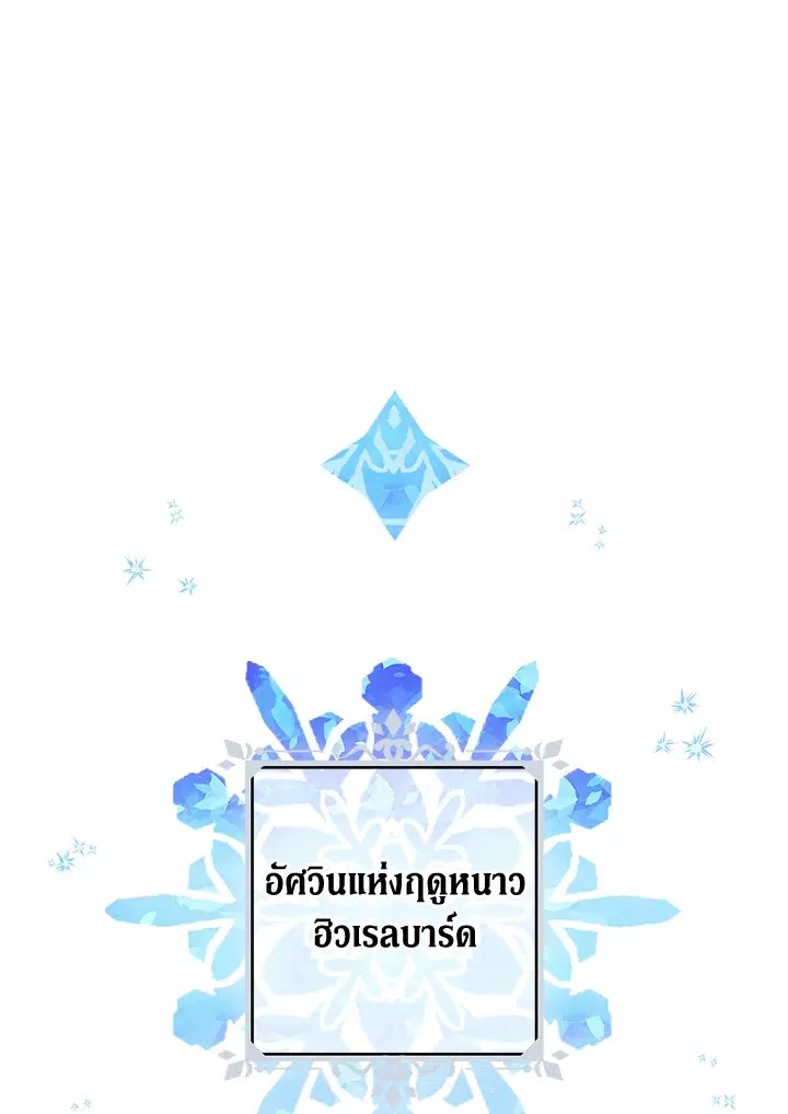 Shadows Queen ตอนที่ 21 หน้า 1