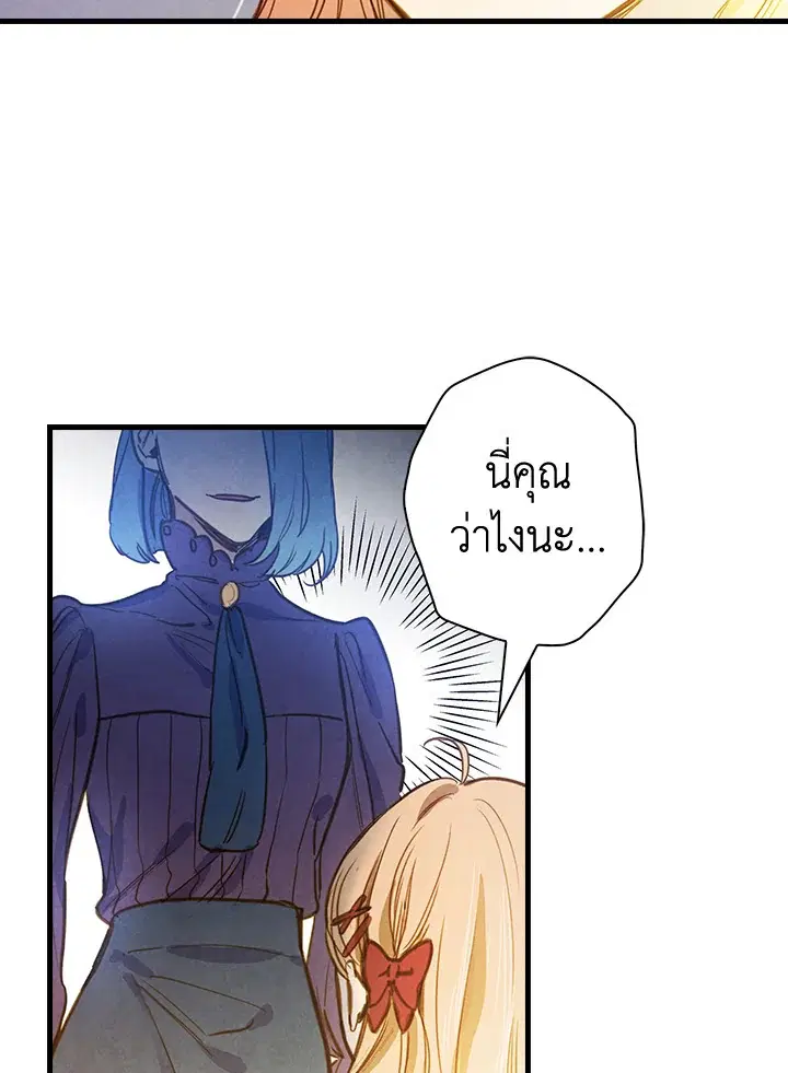 Shadows Queen ตอนที่ 22 หน้า 2