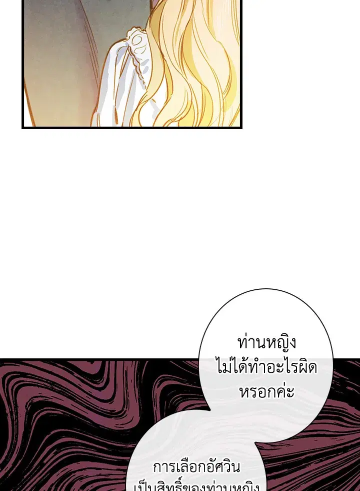 Shadows Queen ตอนที่ 22 หน้า 3