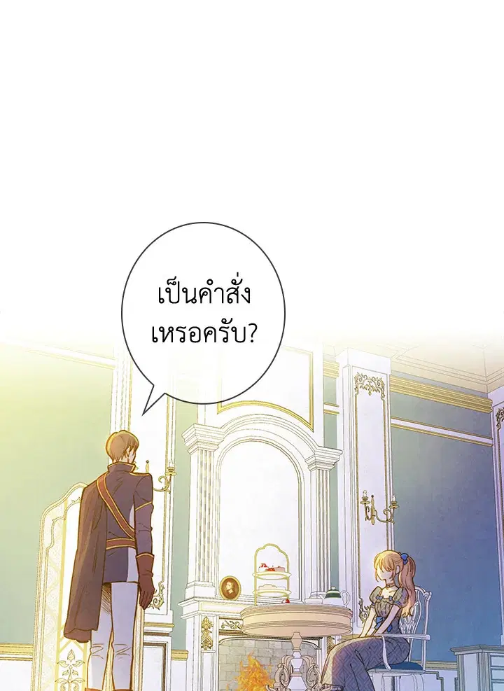 Shadows Queen ตอนที่ 23 หน้า 1