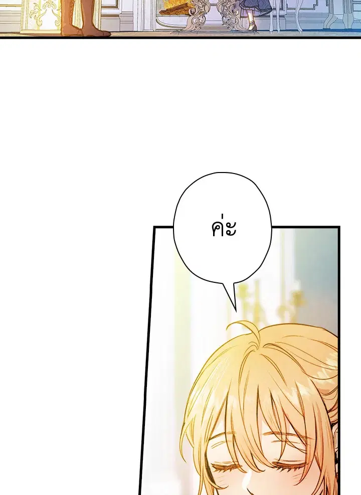 Shadows Queen ตอนที่ 23 หน้า 2