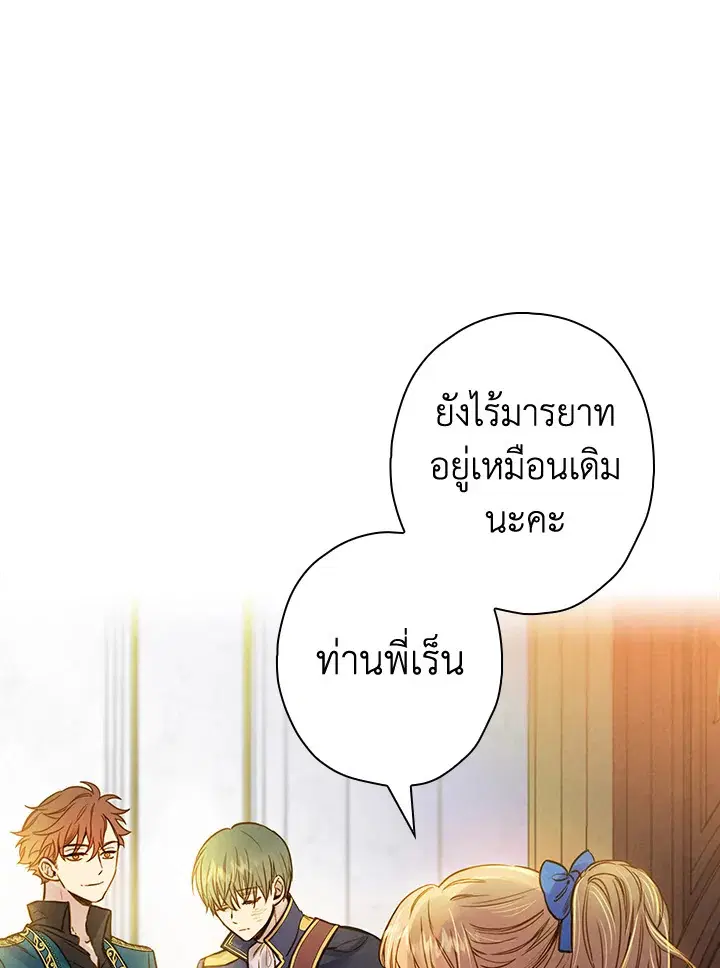 Shadows Queen ตอนที่ 24 หน้า 1