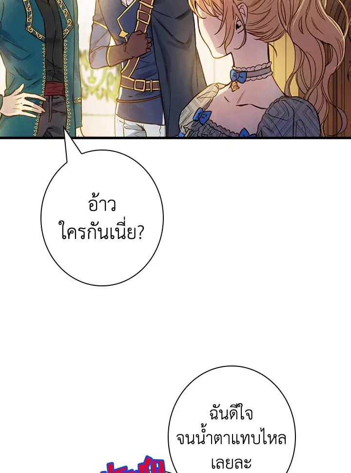 Shadows Queen ตอนที่ 24 หน้า 2