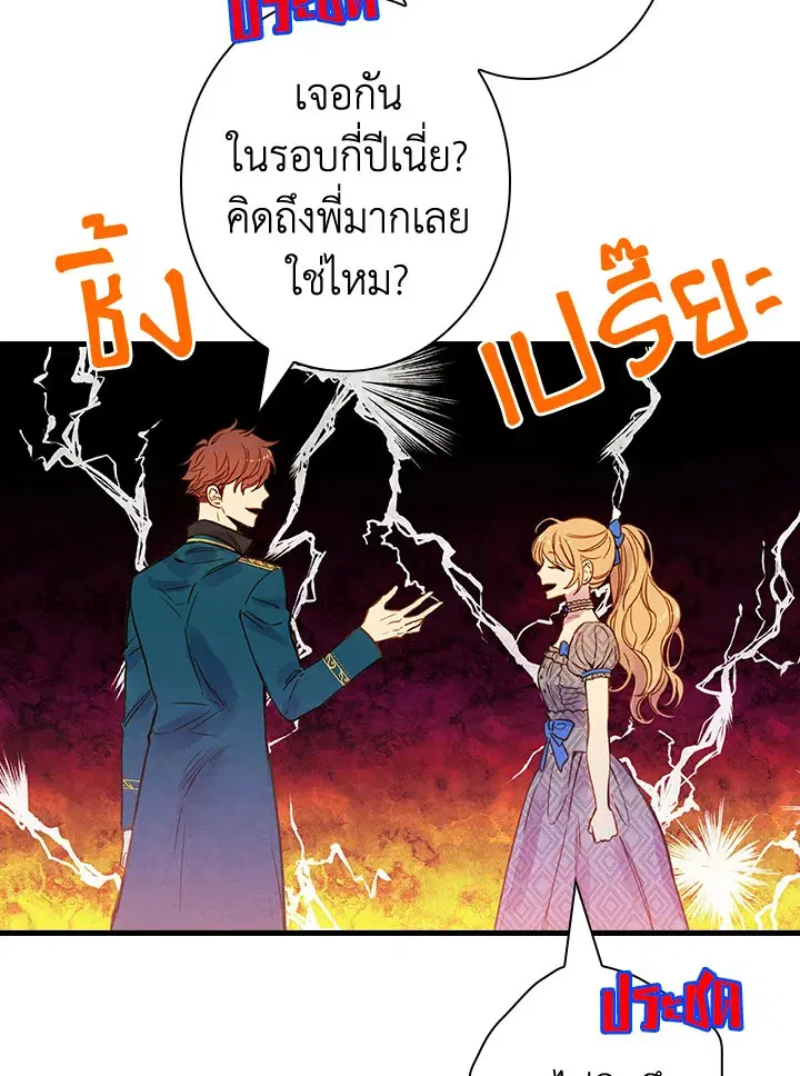 Shadows Queen ตอนที่ 24 หน้า 3
