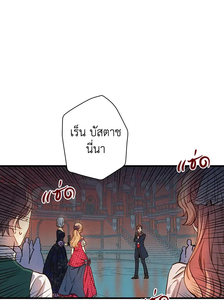Shadows Queen ตอนที่ 26 หน้า 1