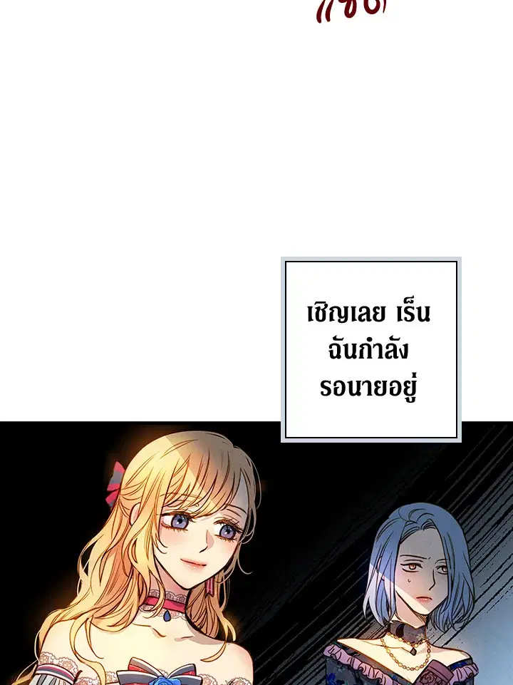 Shadows Queen ตอนที่ 26 หน้า 2