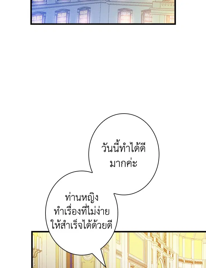 Shadows Queen ตอนที่ 28 หน้า 2