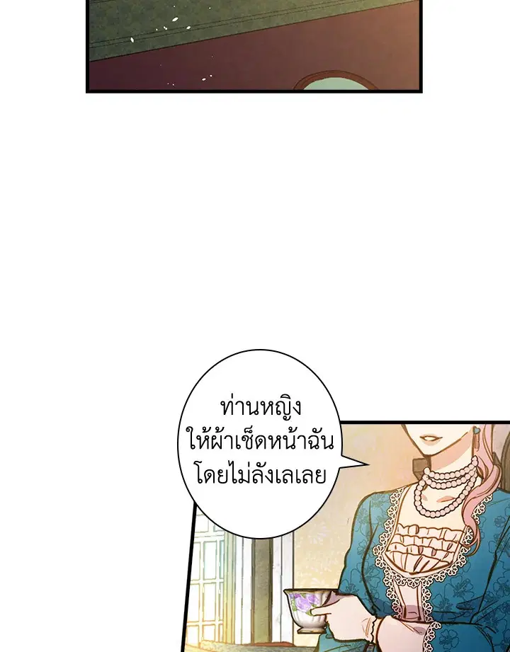 Shadows Queen ตอนที่ 29 หน้า 2
