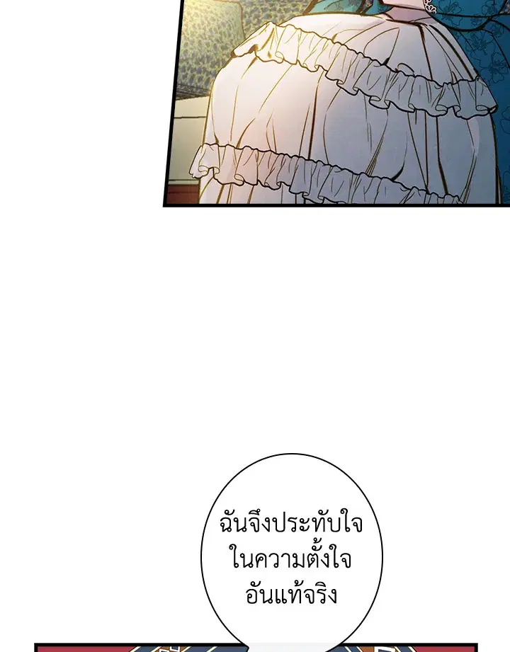 Shadows Queen ตอนที่ 29 หน้า 3