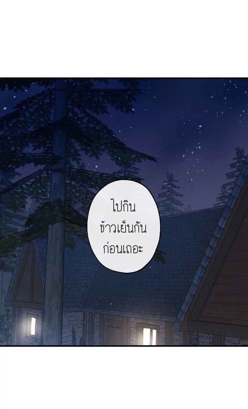 Shadows Queen ตอนที่ 3 หน้า 2