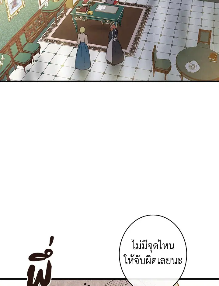 Shadows Queen ตอนที่ 30 หน้า 3