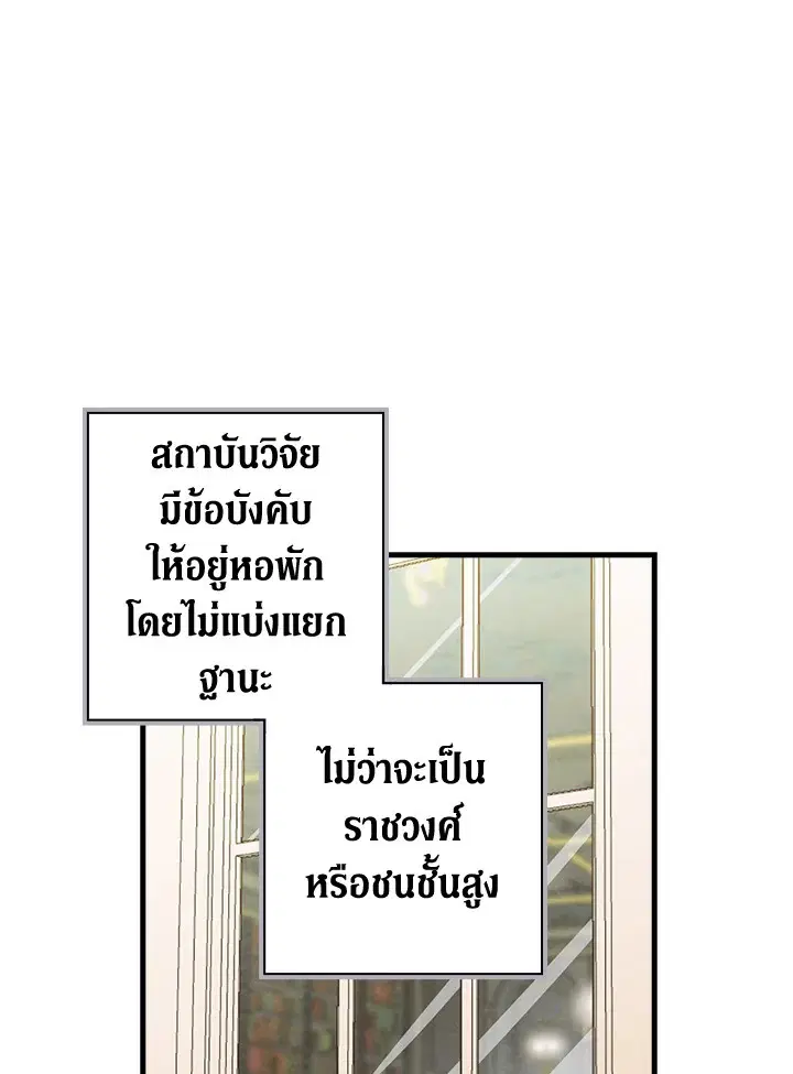 Shadows Queen ตอนที่ 31 หน้า 3