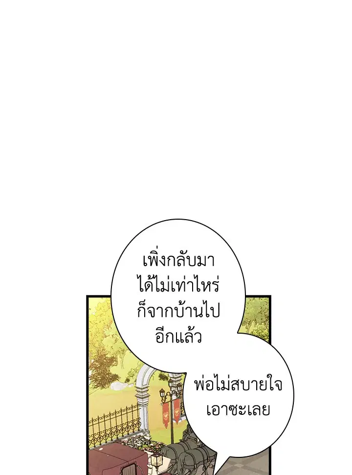 Shadows Queen ตอนที่ 32 หน้า 1