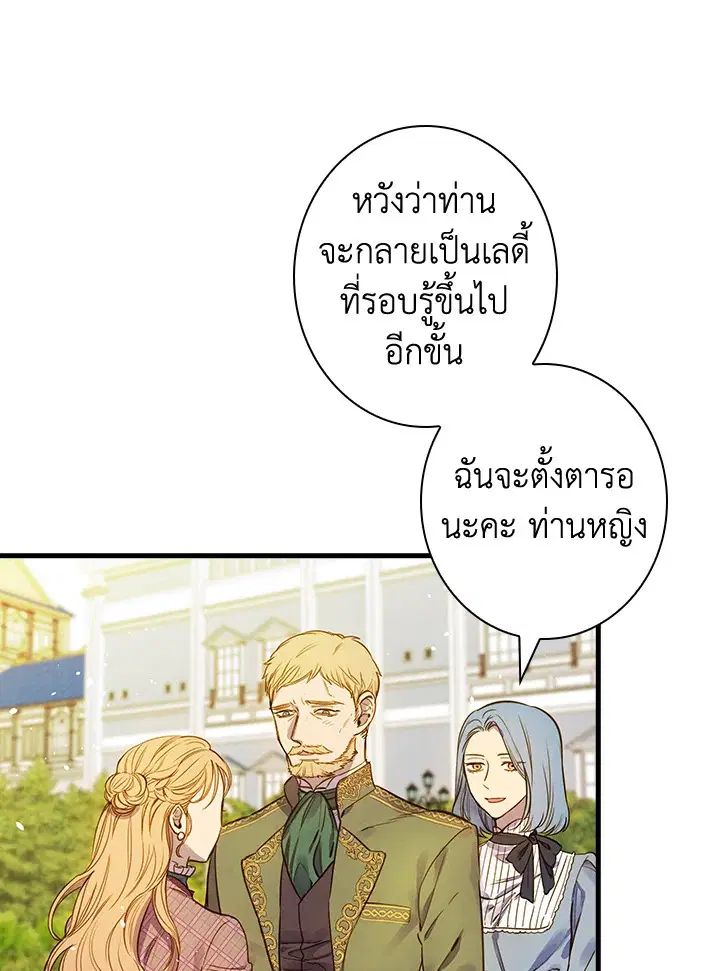 Shadows Queen ตอนที่ 32 หน้า 3