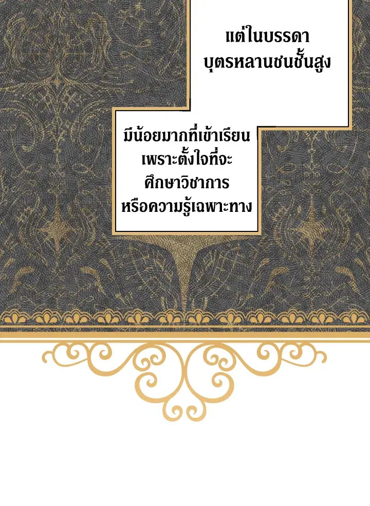 Shadows Queen ตอนที่ 33 หน้า 3