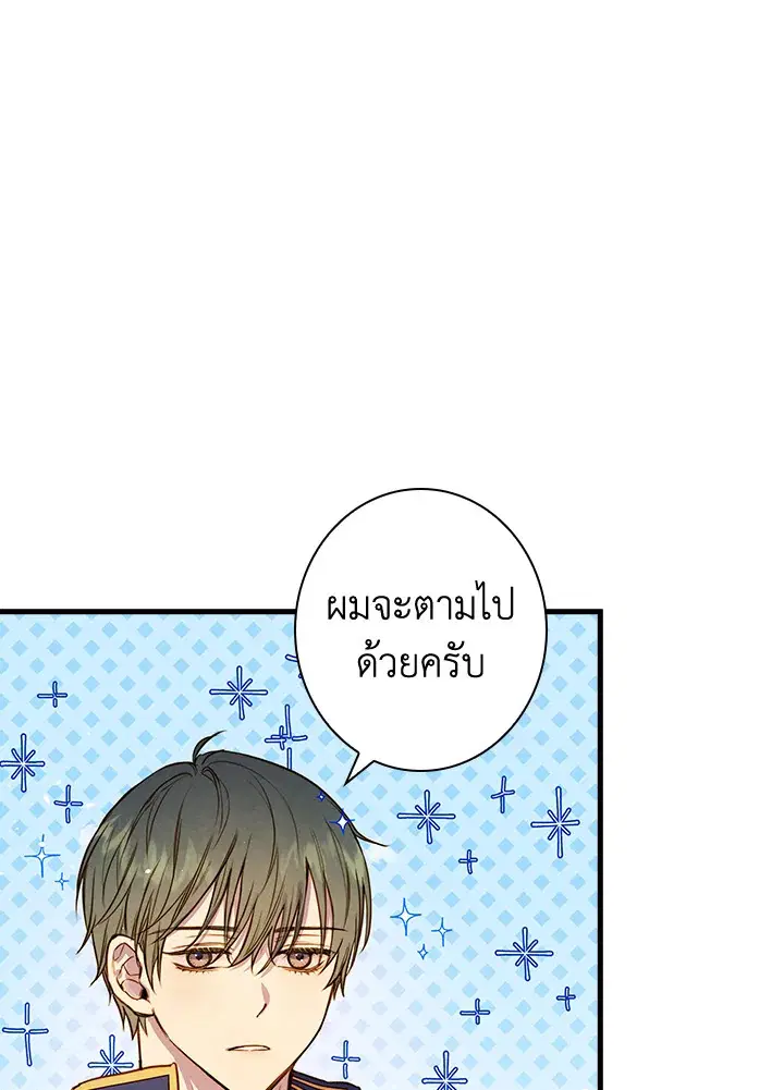 Shadows Queen ตอนที่ 34 หน้า 1