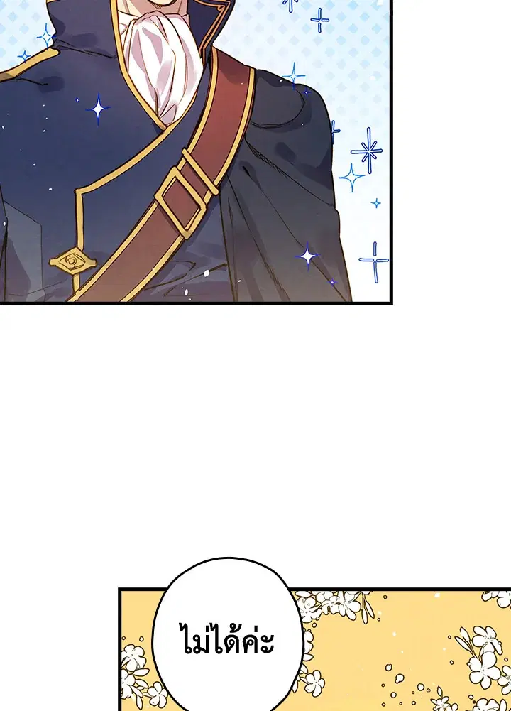 Shadows Queen ตอนที่ 34 หน้า 2