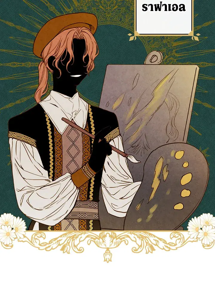 Shadows Queen ตอนที่ 35 หน้า 3