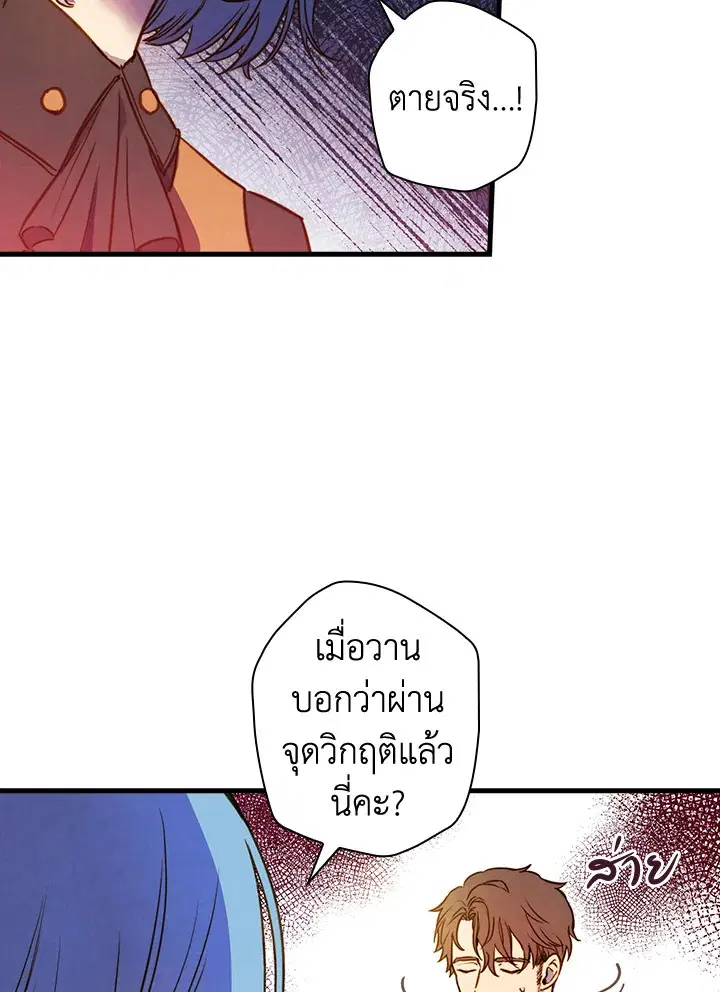 Shadows Queen ตอนที่ 37 หน้า 2