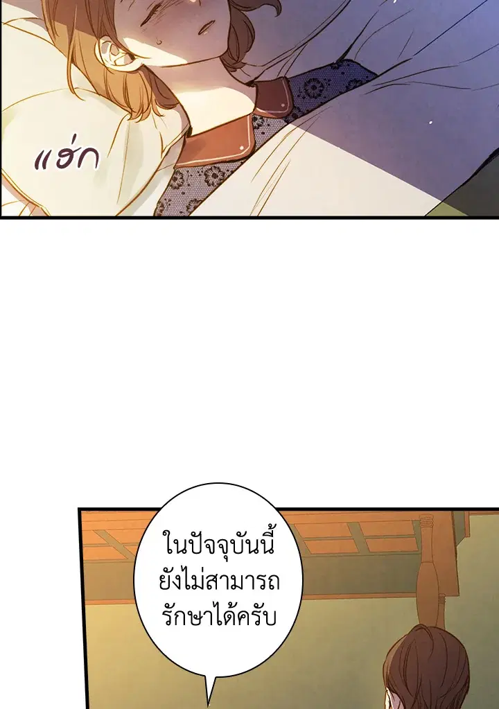 Shadows Queen ตอนที่ 38 หน้า 3