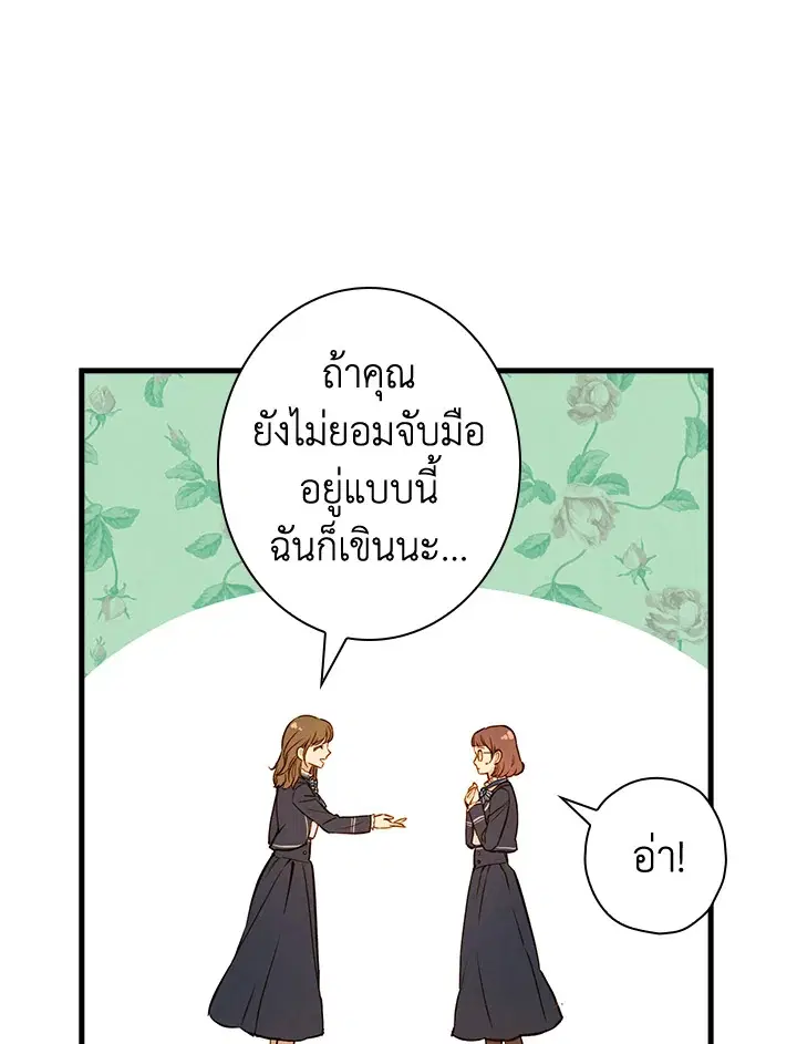 Shadows Queen ตอนที่ 39 หน้า 3