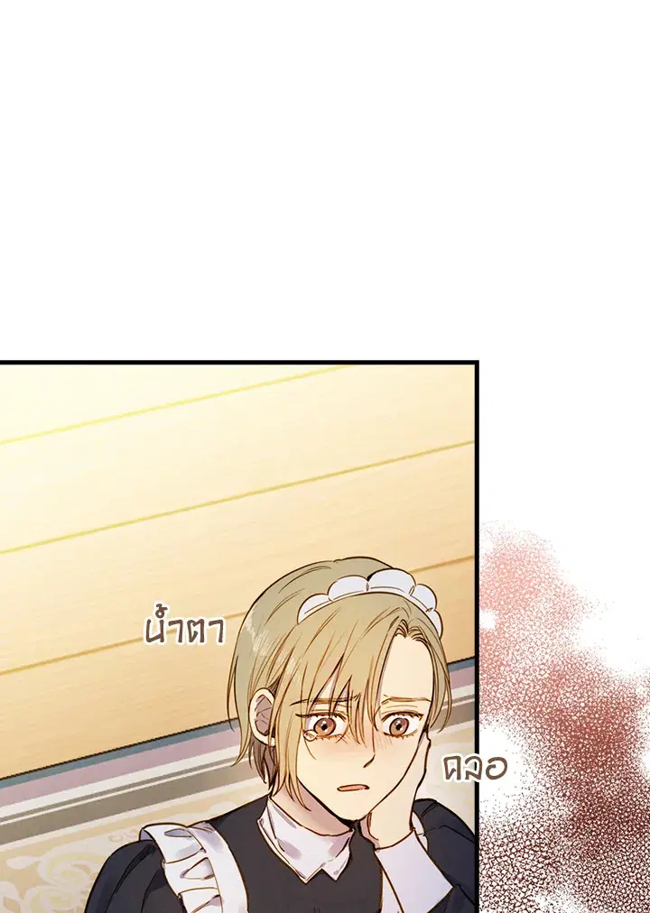 Shadows Queen ตอนที่ 40 หน้า 1