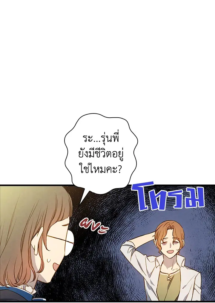 Shadows Queen ตอนที่ 43 หน้า 1