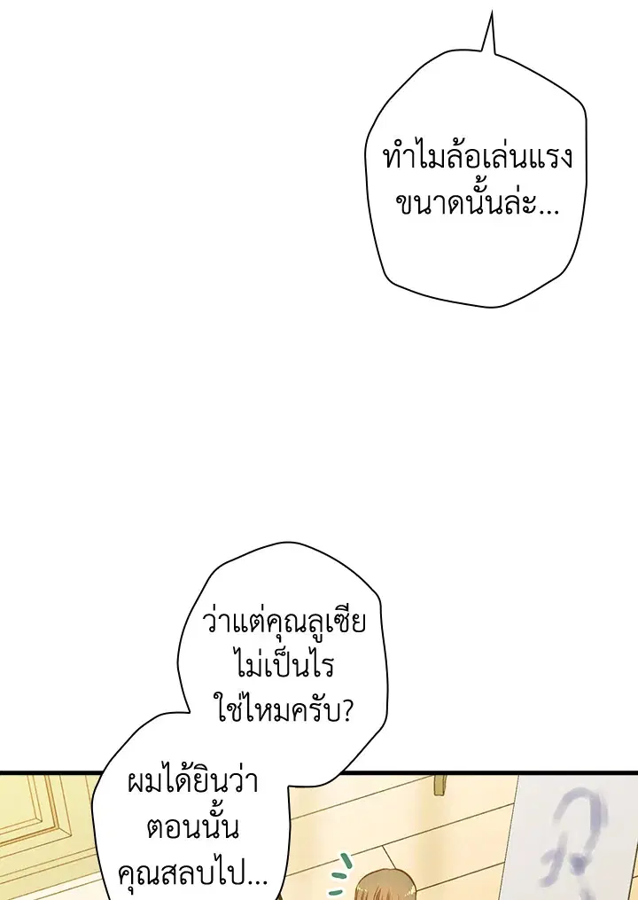 Shadows Queen ตอนที่ 43 หน้า 2