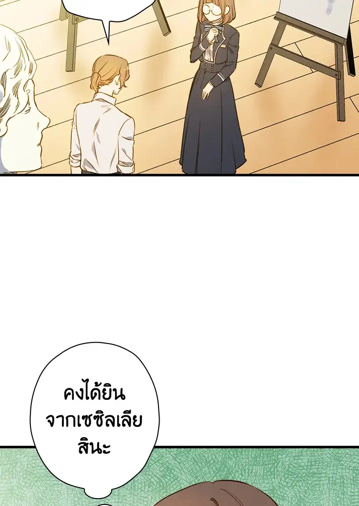 Shadows Queen ตอนที่ 43 หน้า 3