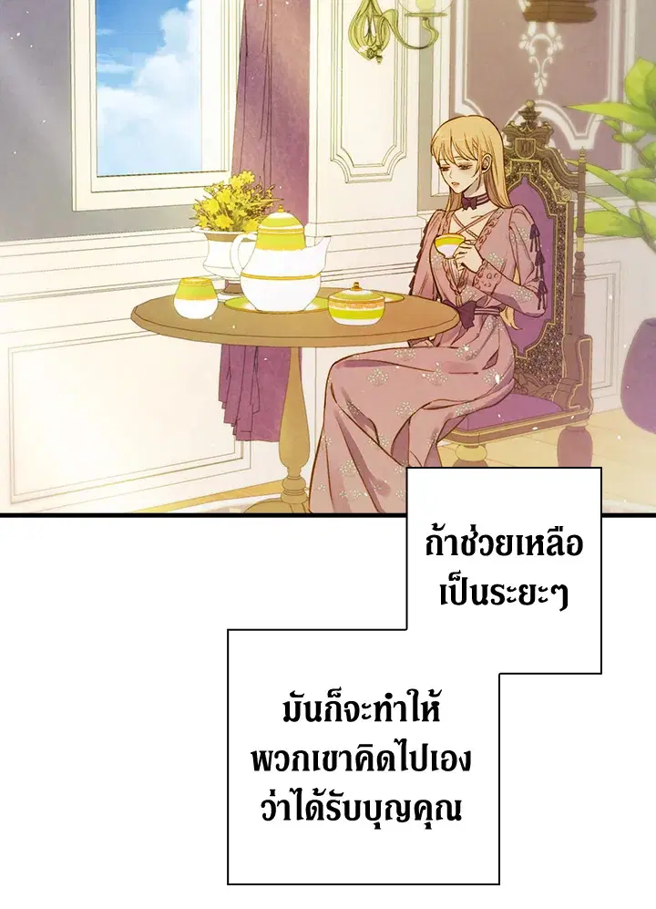 Shadows Queen ตอนที่ 44 หน้า 3