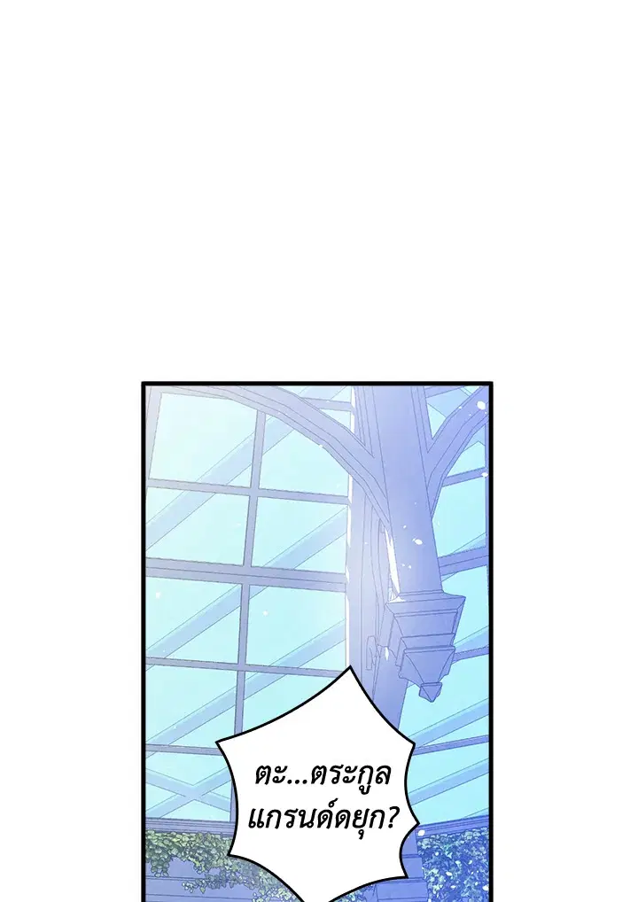 Shadows Queen ตอนที่ 45 หน้า 1