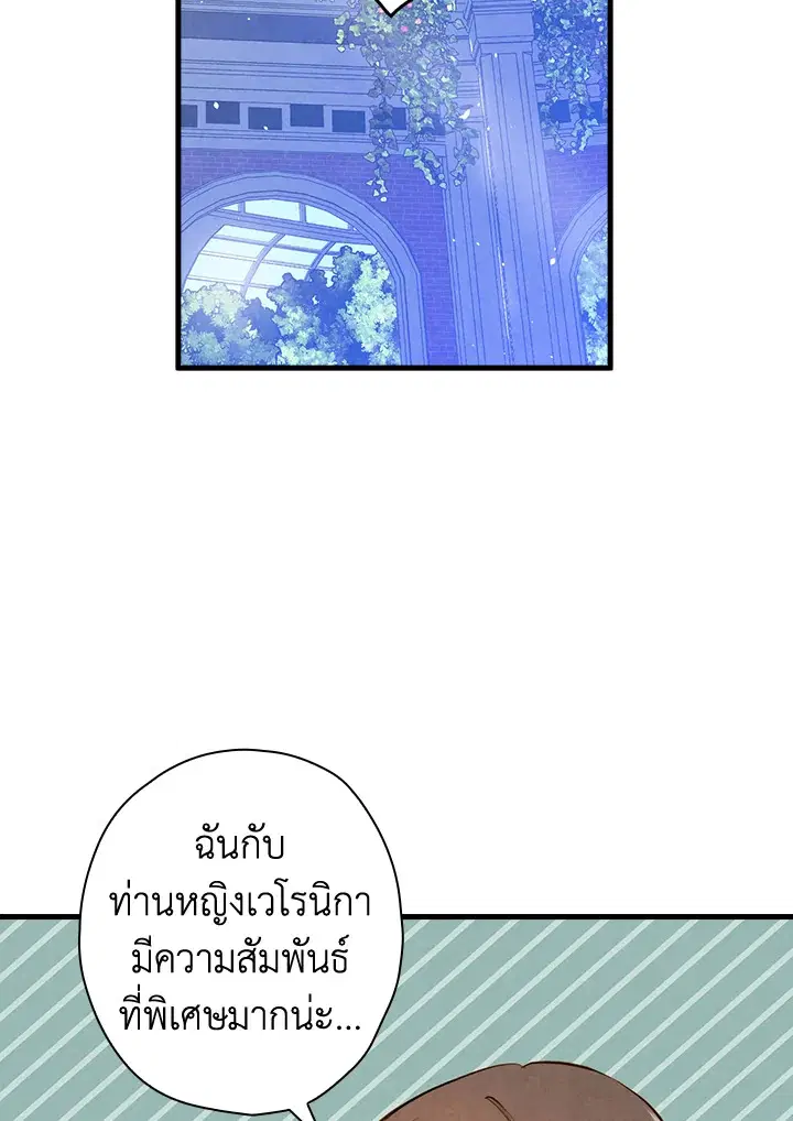 Shadows Queen ตอนที่ 45 หน้า 2