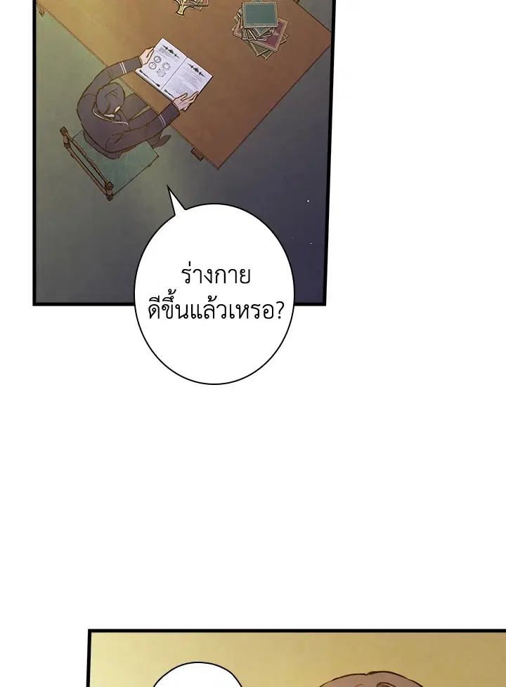 Shadows Queen ตอนที่ 46 หน้า 2