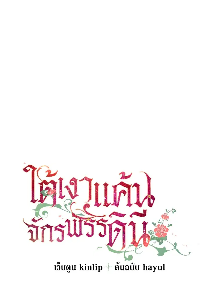 Shadows Queen ตอนที่ 47 หน้า 1