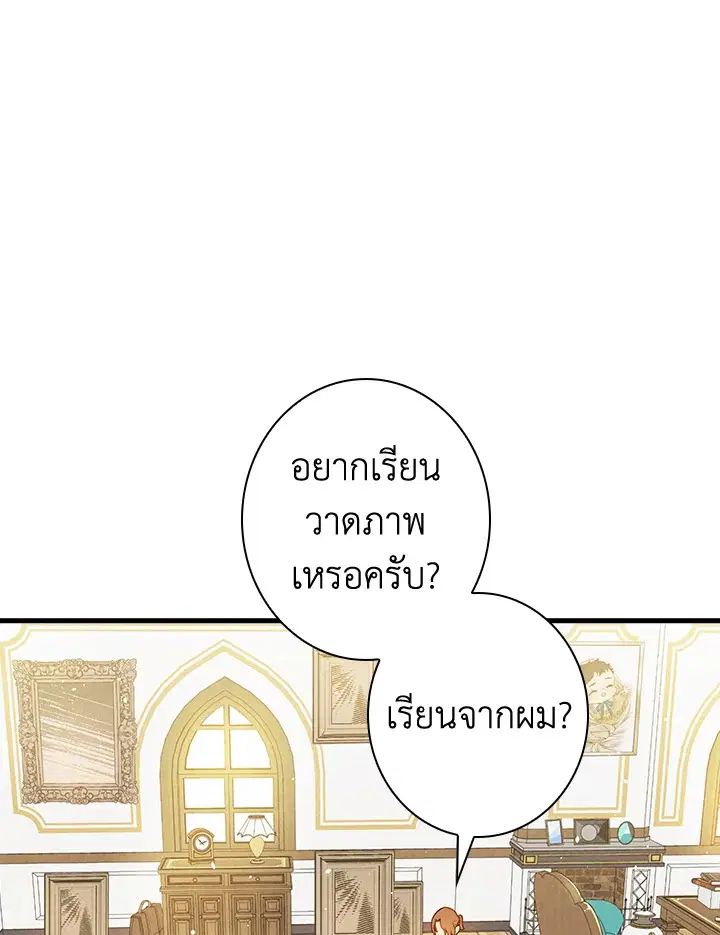Shadows Queen ตอนที่ 49 หน้า 1